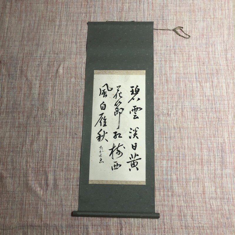 Japanese Calligraphy Art Kakejiku